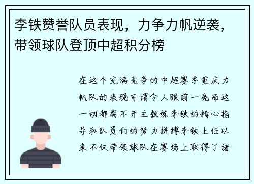 李铁赞誉队员表现，力争力帆逆袭，带领球队登顶中超积分榜